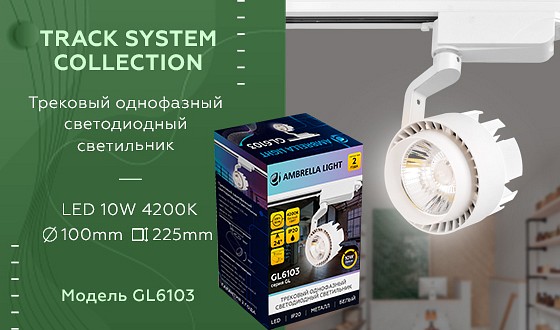 Светильник на штанге ambrella light gl gl6103