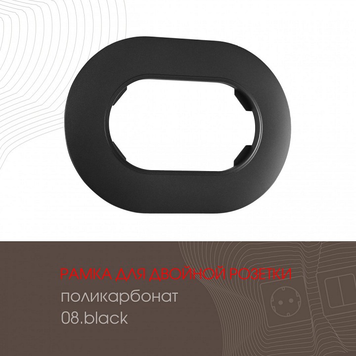 Рамка для двойной розетки arte milano am-502.08 502.08-double.black
