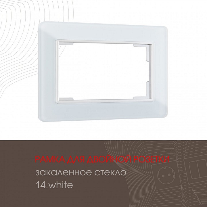 Рамка для двойной розетки arte milano am-503.14 503.14-double.white