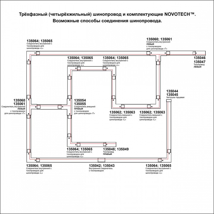 Трек накладной novotech port 135237