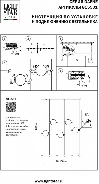 Подвесной светильник lightstar dafne 815501