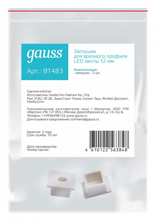 Набор заглушек для профиля с отверстием gauss  bt483