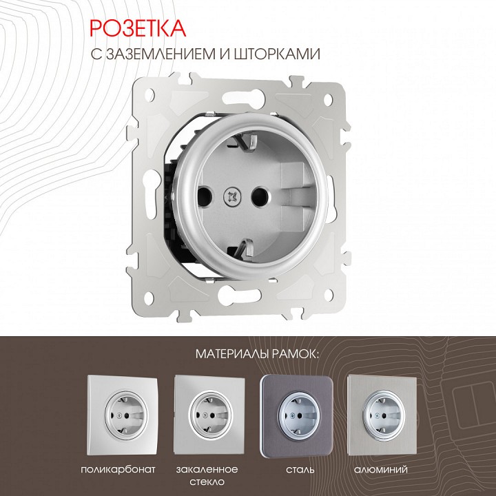 Розетка с заземлением и со шторкой, Без рамки arte milano am-202 202.40-1.silver