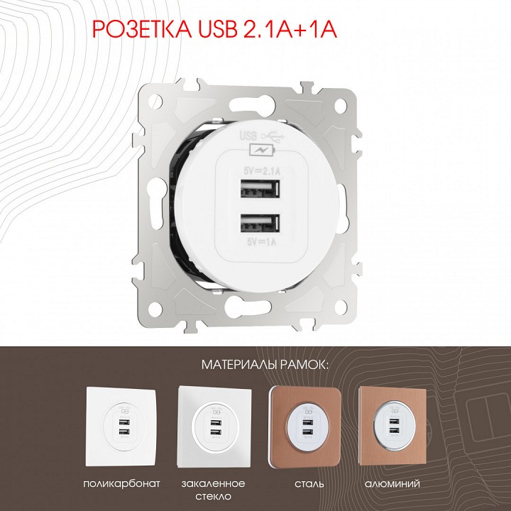 Розетка usb, Без рамки arte milano am-202 202.46-1.white