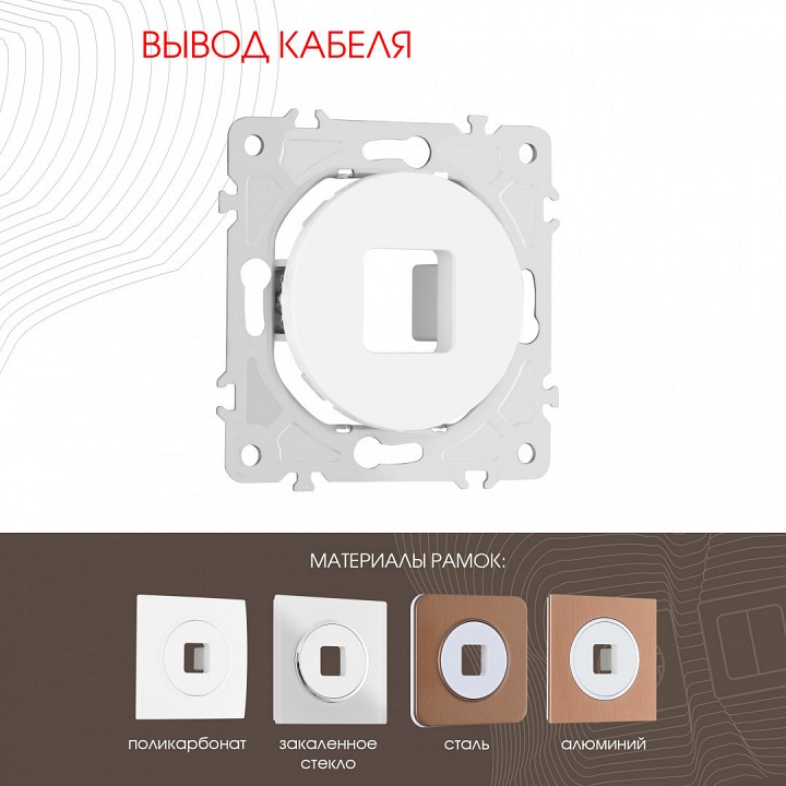 Розетка для вывод кабеля без рамки arte milano am-202 202.49-1.white