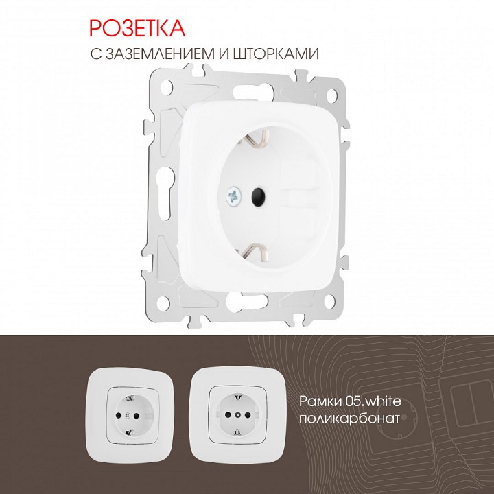 Розетка с заземлением и со шторкой, Без рамки arte milano am-205 205.40-1.white