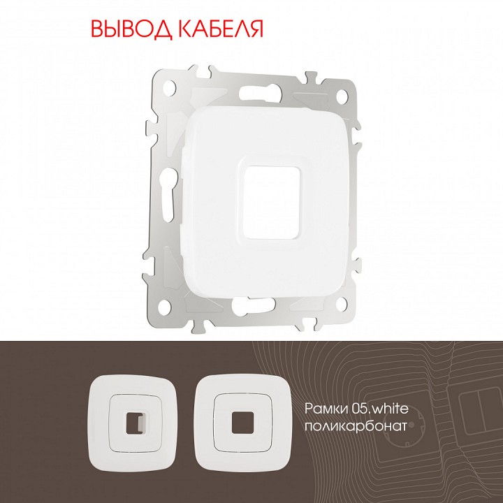 Розетка для вывод кабеля без рамки arte milano am-205 205.49-1.white