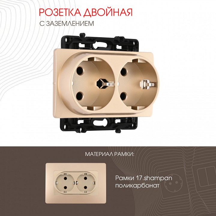 Розетка двойная с заземлением, Без рамки arte milano am-217 217.40-2.shampan