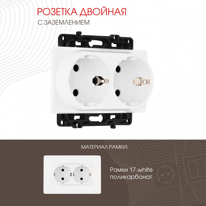 Розетка двойная с заземлением, Без рамки arte milano am-217 217.40-2.white