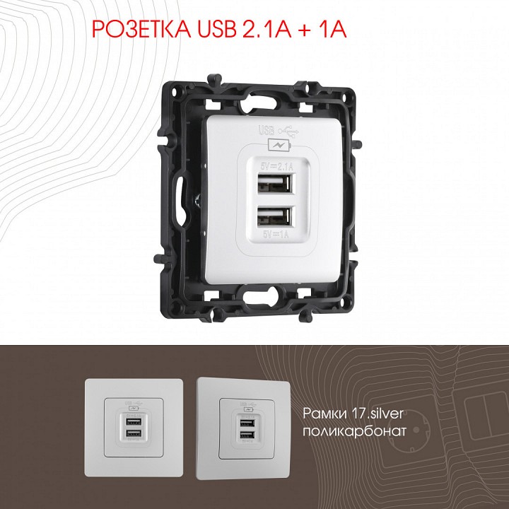 Розетка usb, Без рамки arte milano am-217 217.46-1.silver
