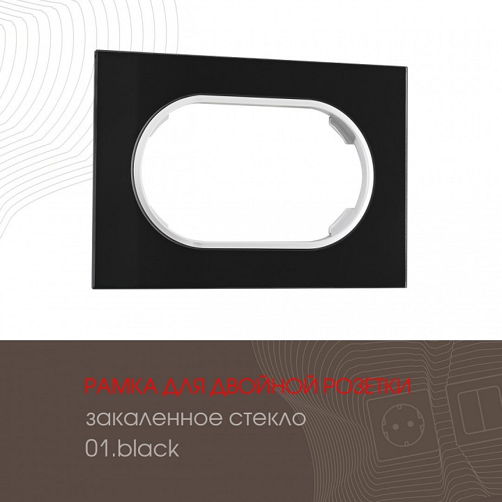 Рамка для двойной розетки arte milano am-502.01 502.01-double.black