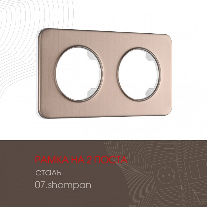 Рамка на 2 поста arte milano am-502.07 502.07-2.shampan
