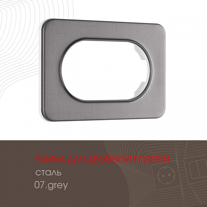 Рамка для двойной розетки arte milano am-502.07 502.07-double.grey