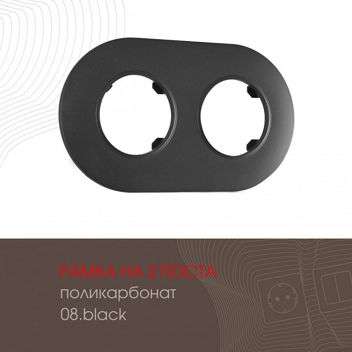 Рамка на 2 поста arte milano am-502.08 502.08-2.black