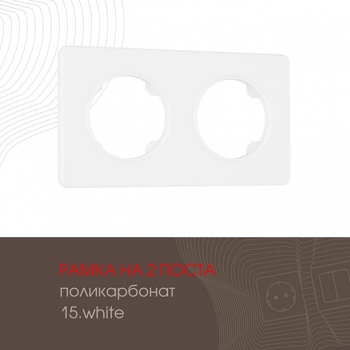 Рамка на 2 поста arte milano am-502.15 502.15-2.white