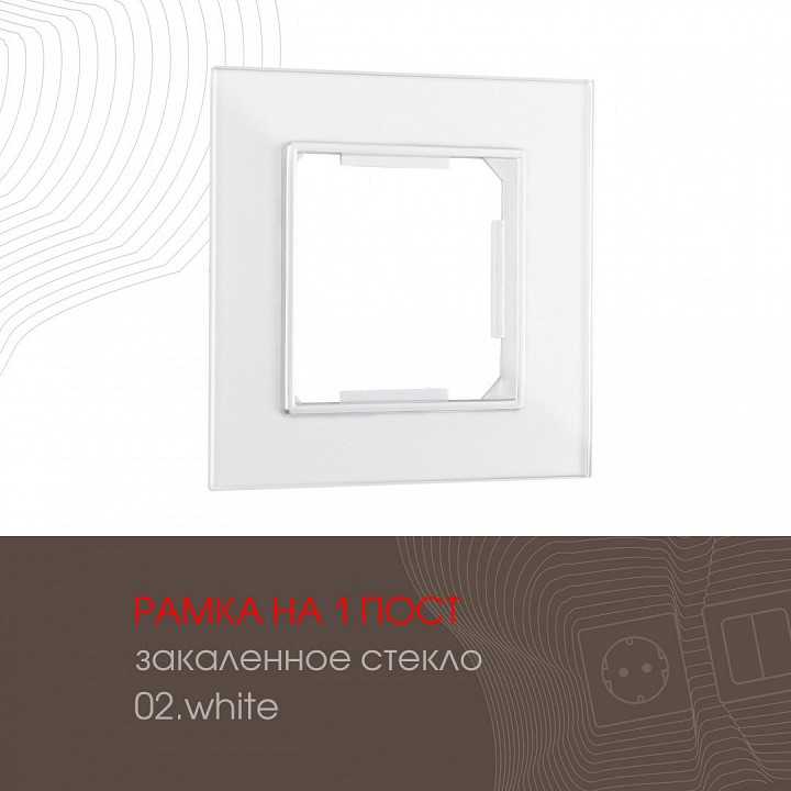 Рамка на 1 пост arte milano am-503.02 503.02-1.white