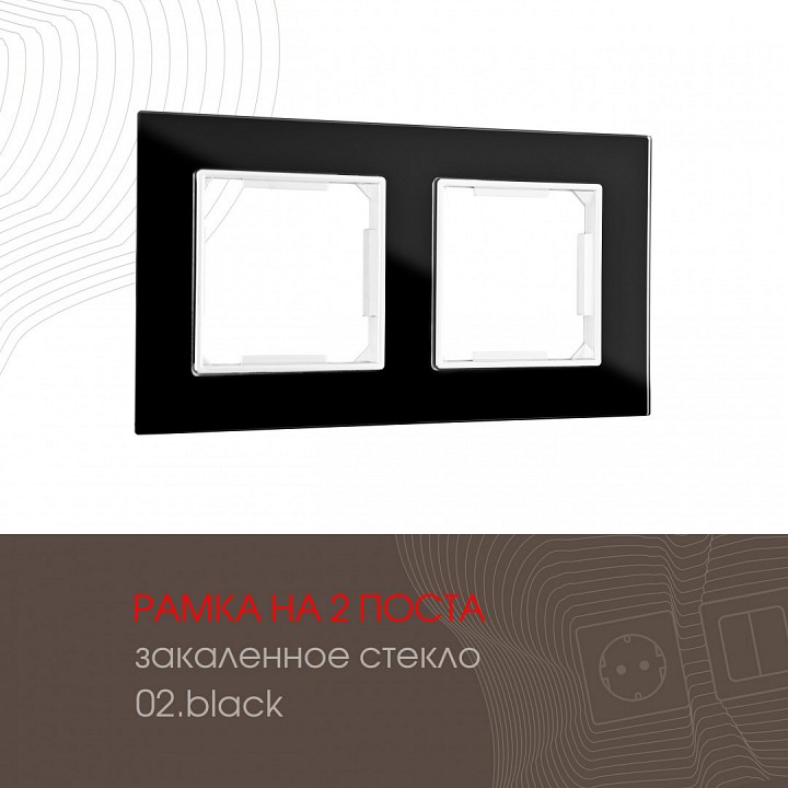 Рамка на 2 поста arte milano am-503.02 503.02-2.black