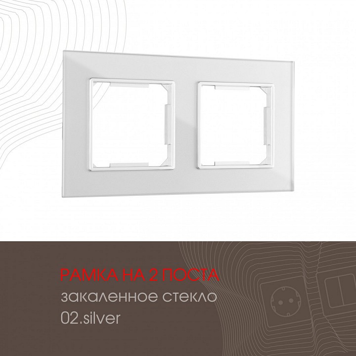Рамка на 2 поста arte milano am-503.02 503.02-2.silver