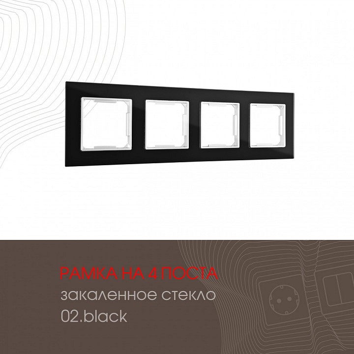 Рамка на 4 поста arte milano am-503.02 503.02-4.black