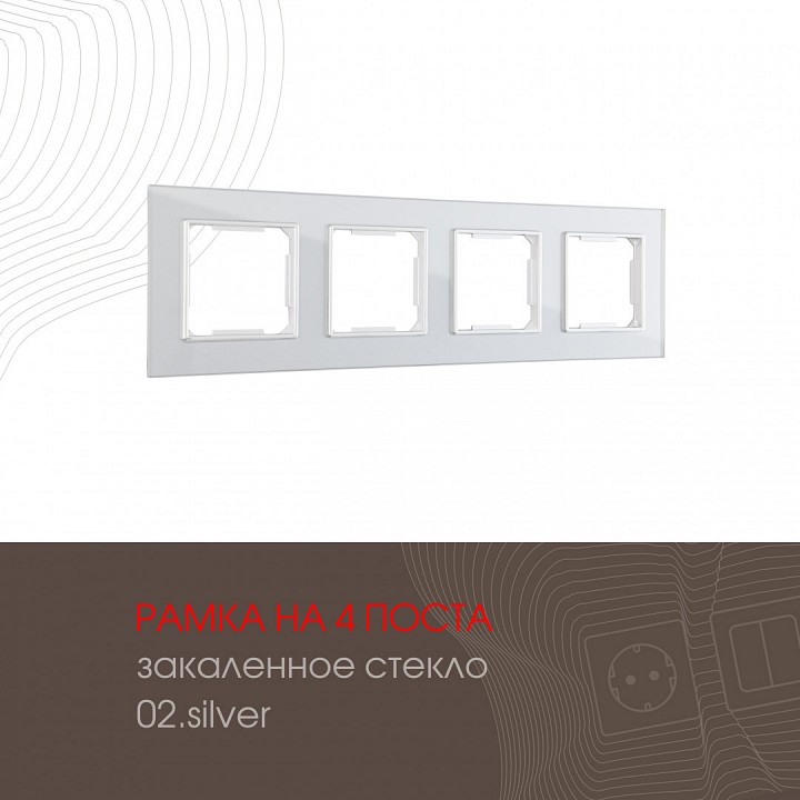 Рамка на 4 поста arte milano am-503.02 503.02-4.silver