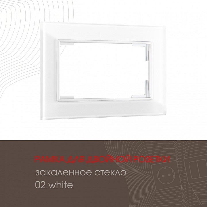 Рамка для двойной розетки arte milano am-503.02 503.02-double.white