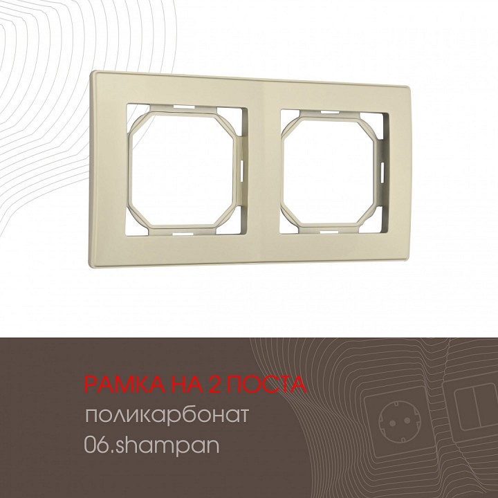 Рамка на 2 поста arte milano am-503.06 503.06-2.shampan