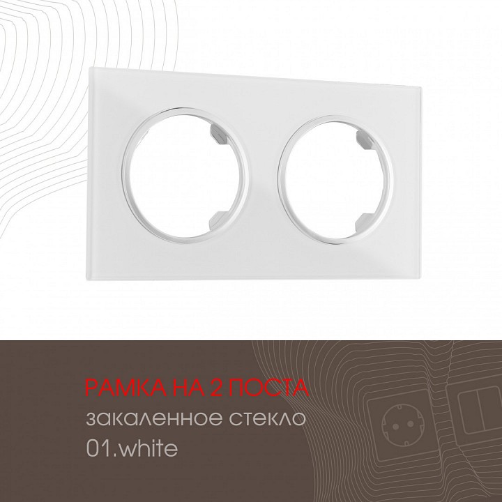 Рамка на 2 поста arte milano am-502.01 502.01-2.white