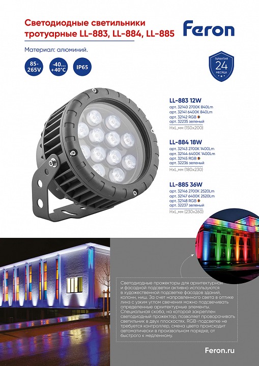 Настенный прожектор feron ll-885 32148