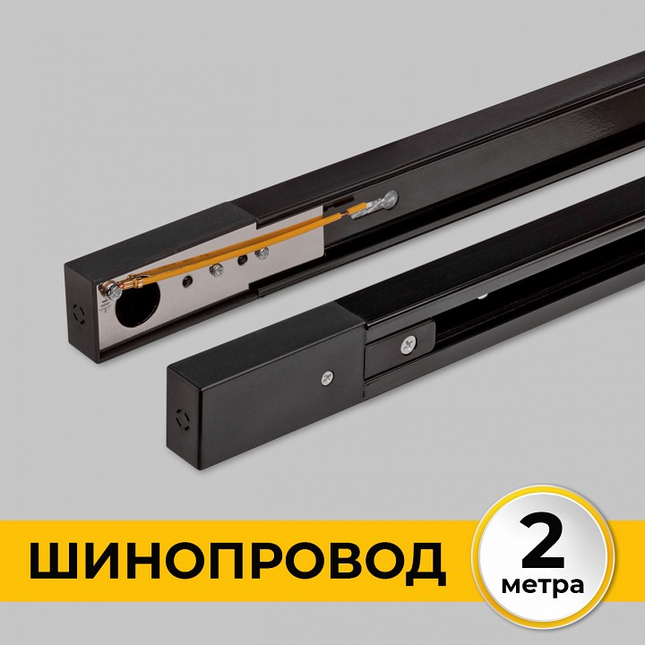 Трек накладной imex трек 1 bk il.0010.2132