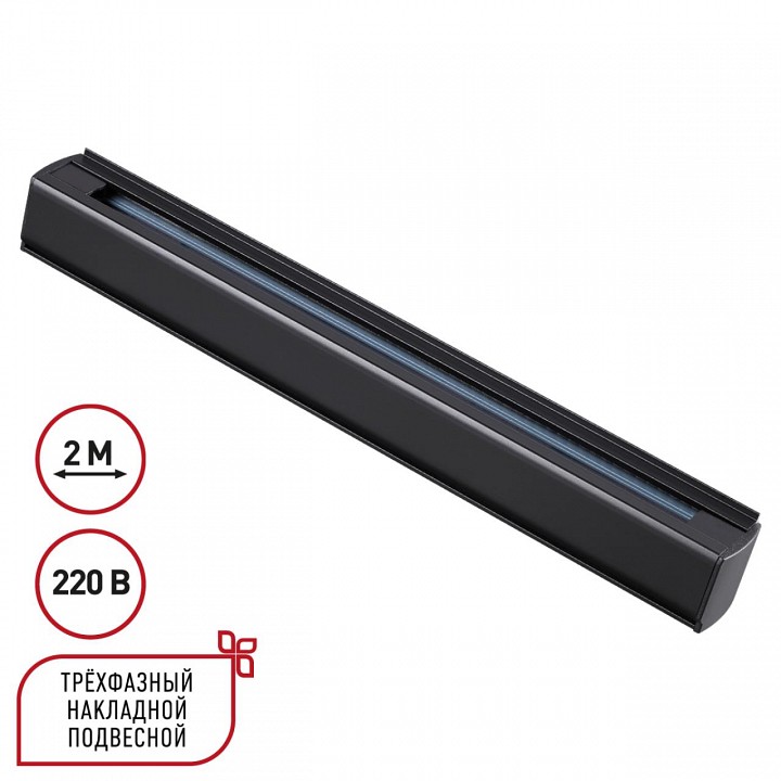 Трек накладной novotech port 135238