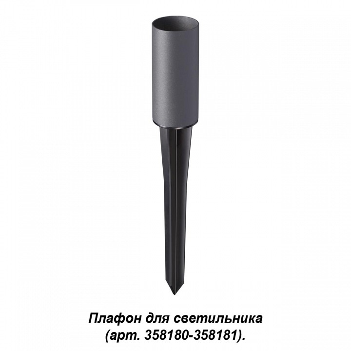 Наземный низкий светильник novotech nokta 358182