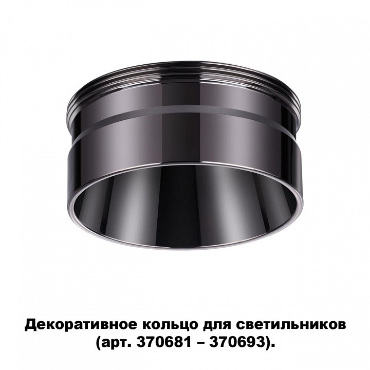 Вставка декоративная novotech unite 370710