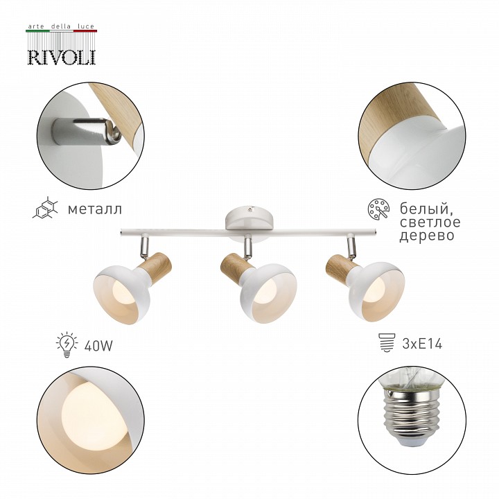 Спот rivoli lorena б0054688