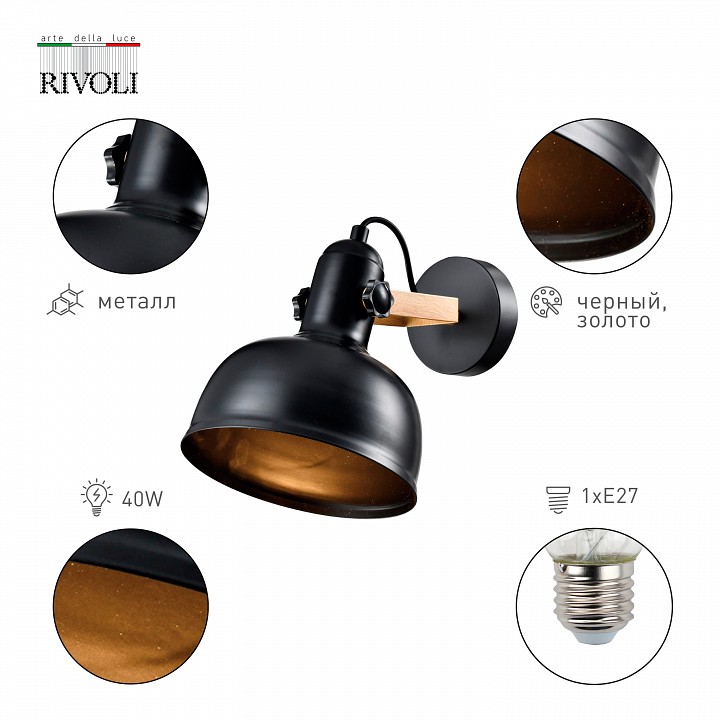 Спот rivoli nathalie б0054988