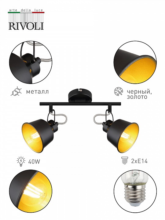 Спот rivoli evelyn б0055368
