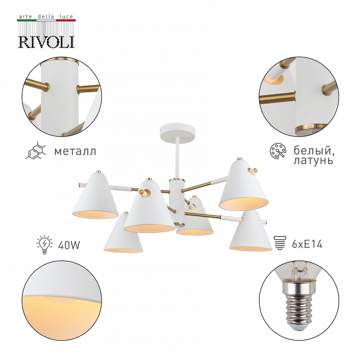 Люстра на штанге rivoli chelsea б0055460