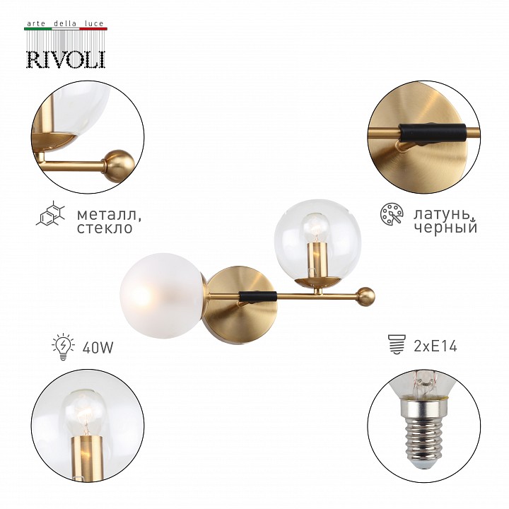 Бра rivoli darlene б0055499
