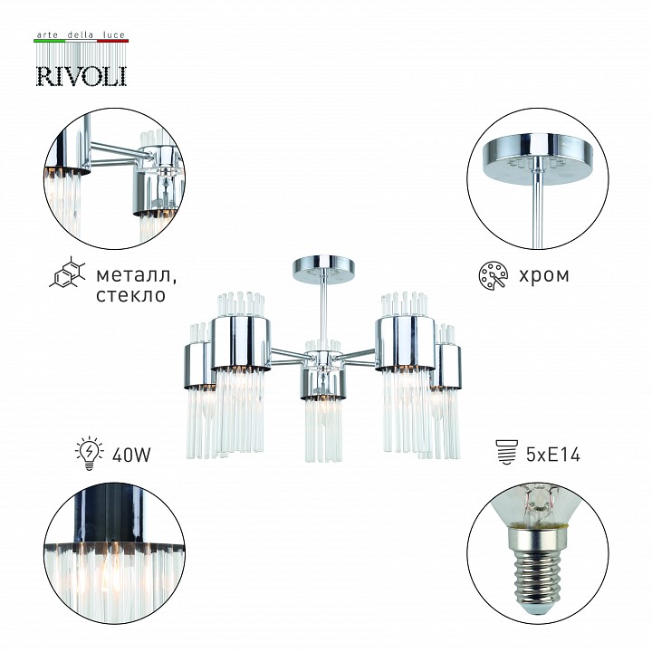 Люстра на штанге rivoli deborah б0055524