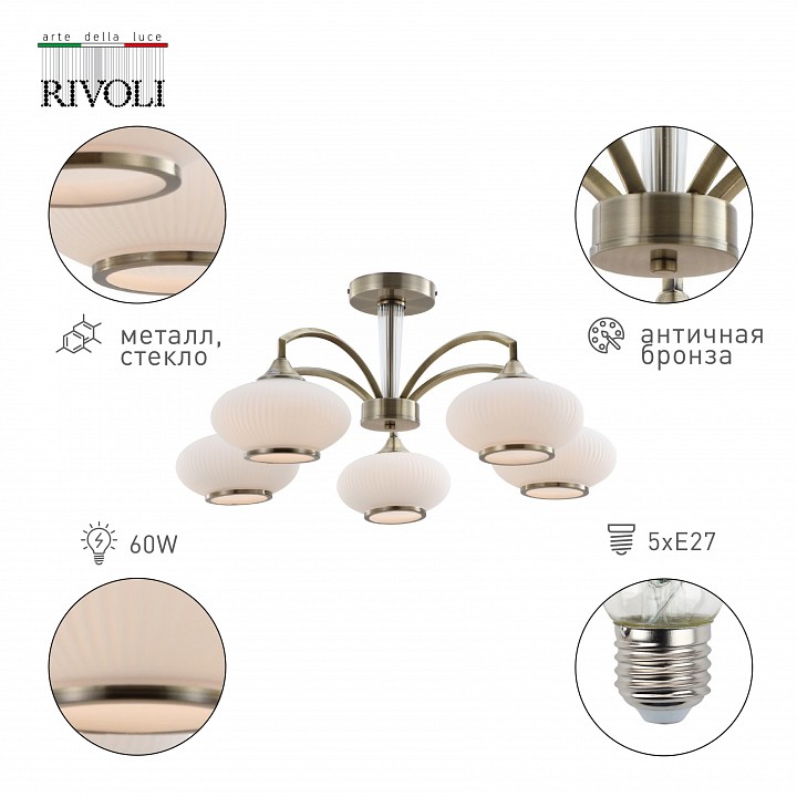 Люстра на штанге rivoli avarice б0055608