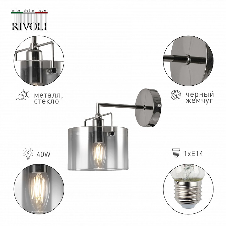 Бра rivoli bonnie б0055610