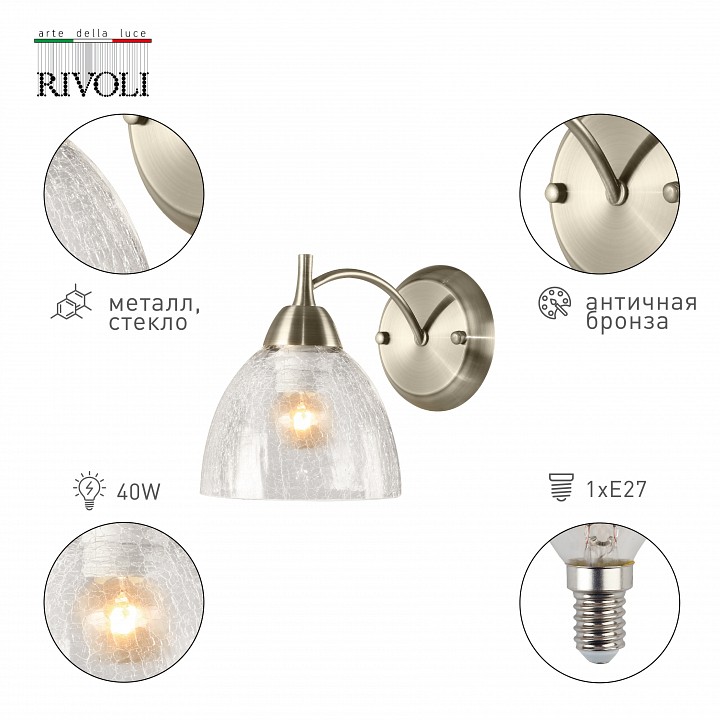 Бра rivoli doreen б0055613