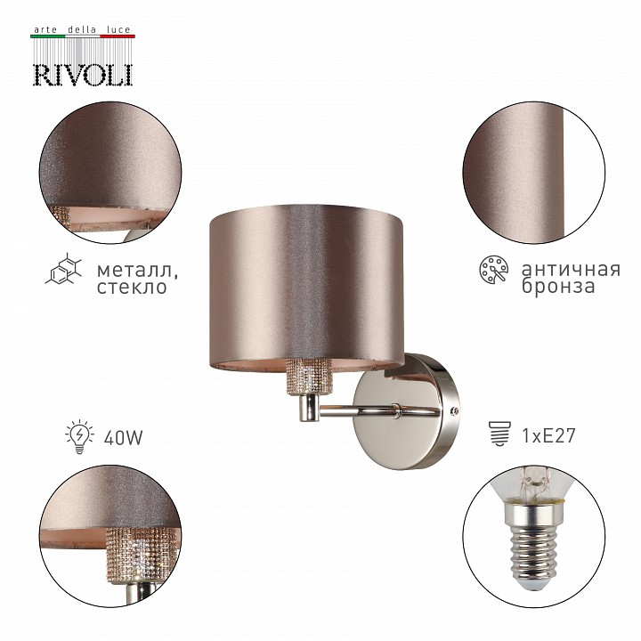 Бра rivoli ebony б0055616