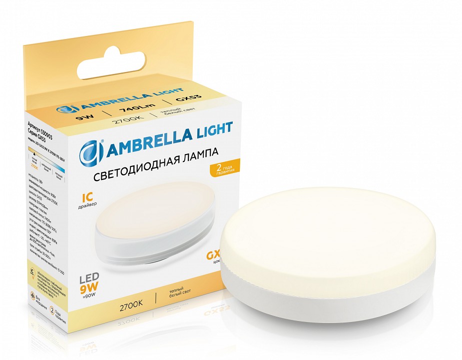 Лампа светодиодная ambrella light gx53 gx53 9вт 2700k 530903