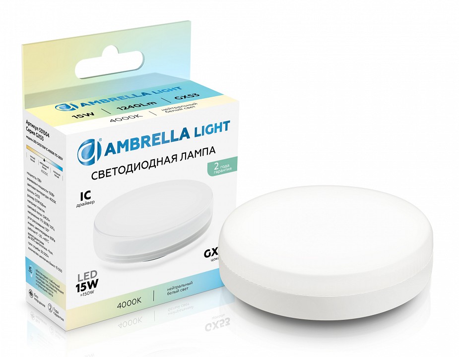 Лампа светодиодная ambrella light gx53 gx53 15вт 4000k 531504