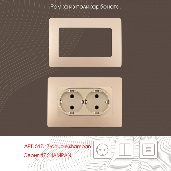 Розетка двойная с заземлением, Без рамки arte milano am-217 217.40-2.shampan