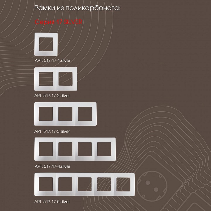 Розетка ethernet rj-45 без рамки arte milano am-217 217.45-1.silver