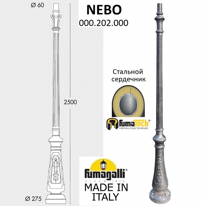 Фонарный столб fumagalli simon u33.202.r30.bxh27