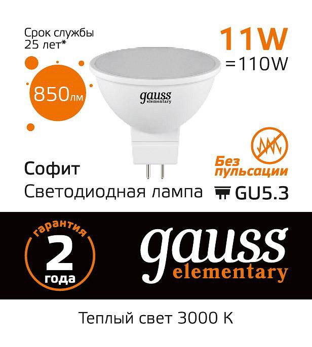 Лампа светодиодная gauss elementary gu5.3 11вт 3000k 13511