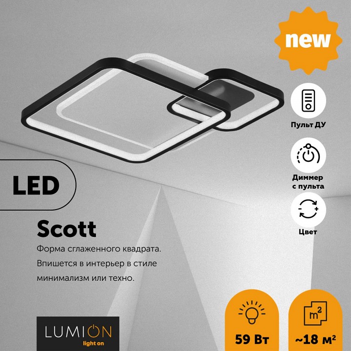 Накладной светильник lumion scott 5244/59cl