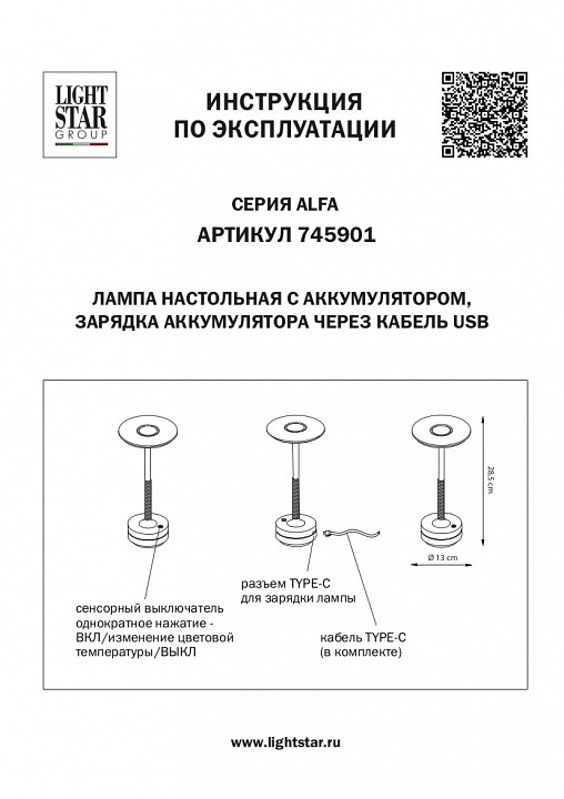 Настольная лампа декоративная lightstar alfa 745901